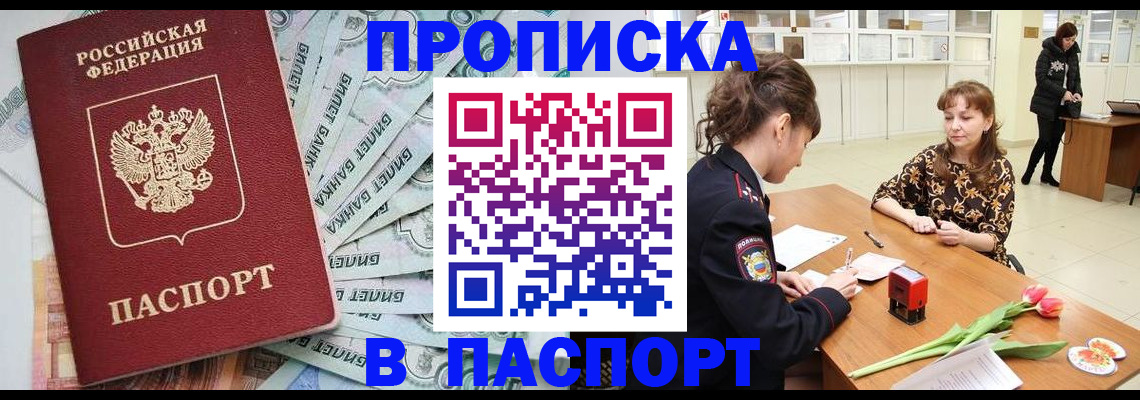 временная регистрация в Краснодаре